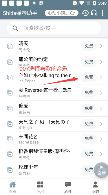 心动小镇自动弹钢琴下载app(Shida弹琴助手)