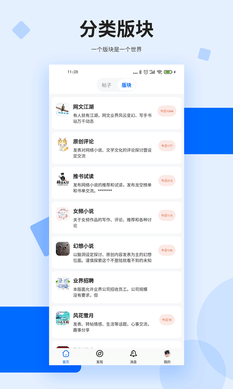 龙的天空论坛手机版APP