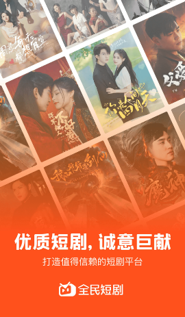 全民短剧app