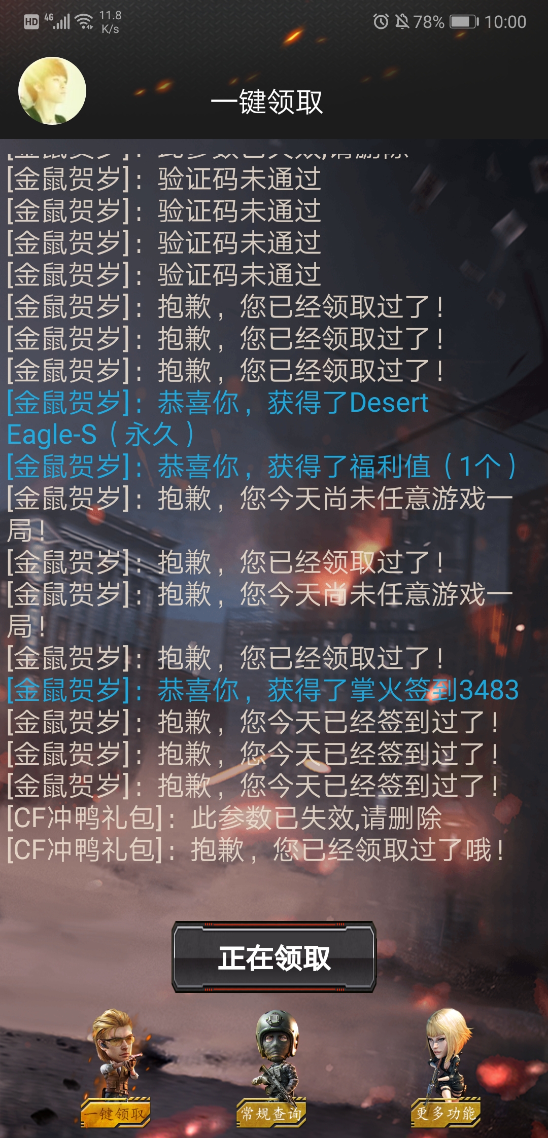 cf活动助手一键领取安卓版