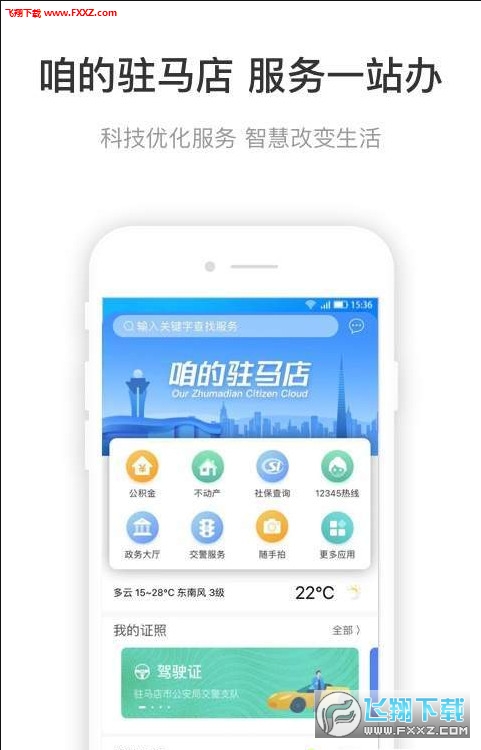 咱的驻马店