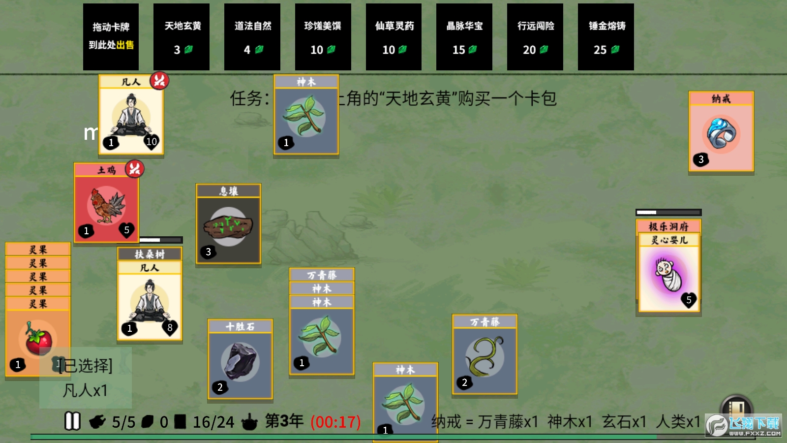 堆叠修仙免广告版