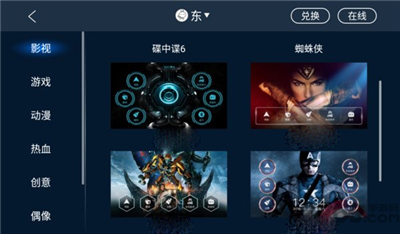 百变主题车载版
