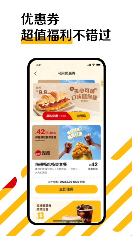 麦当劳app下载安装