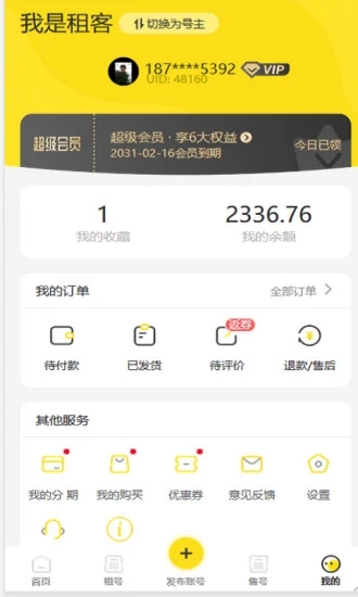 租手游租号最新版下载