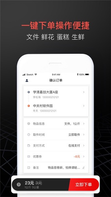 顺丰同城急送