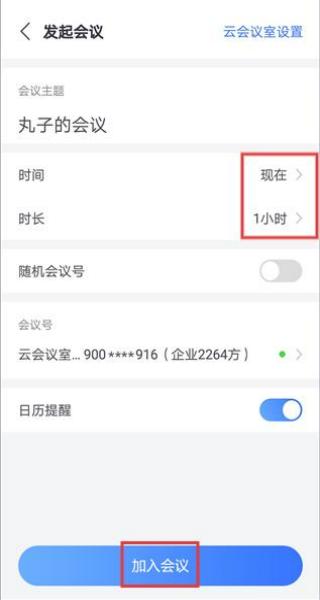 小鱼易连视频会议app最新版下载