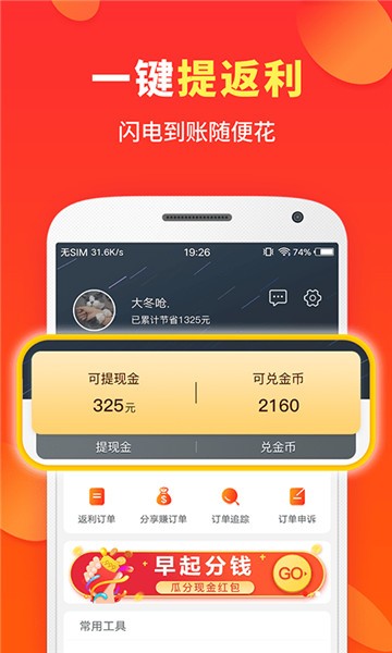 喜购APP