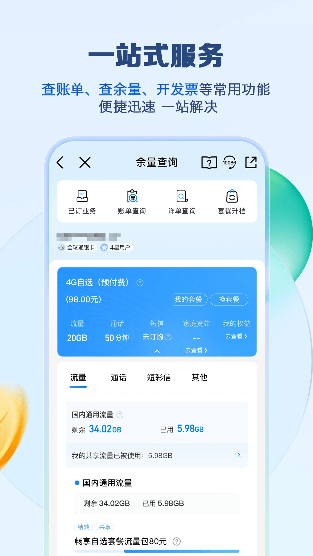 掌上营业厅江苏移动app下载安装(中国移动江苏)
