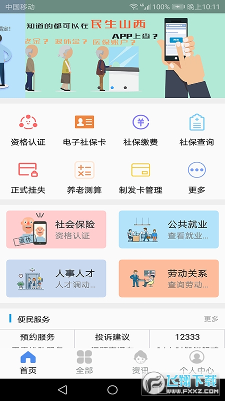 民生山西app最新版本