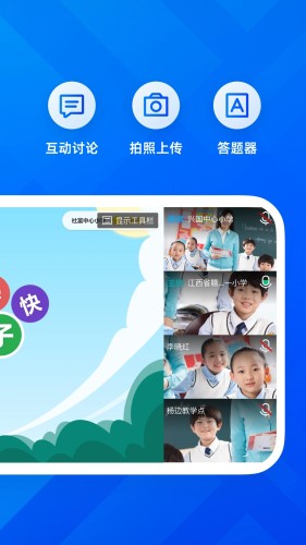 远程互动课堂软件下载