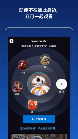 迪士尼流媒体平台Disney+