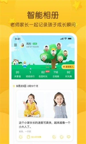 掌通家园免费