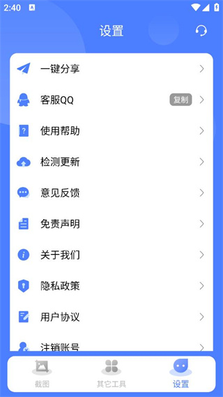 微商截图大师无水印5.7.1
