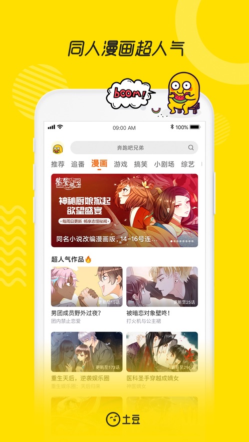 土豆视频app下载安装到手机