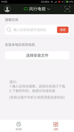 风行电视助手app手机版