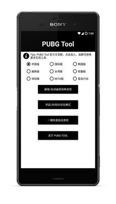 pubgtool 2025最新版下载