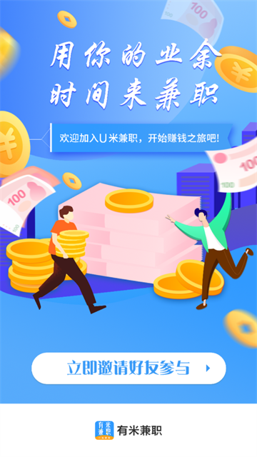 u米兼职官方版