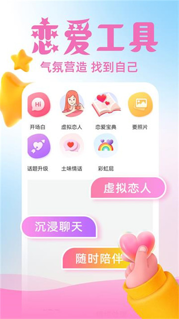 虚拟伴侣AI