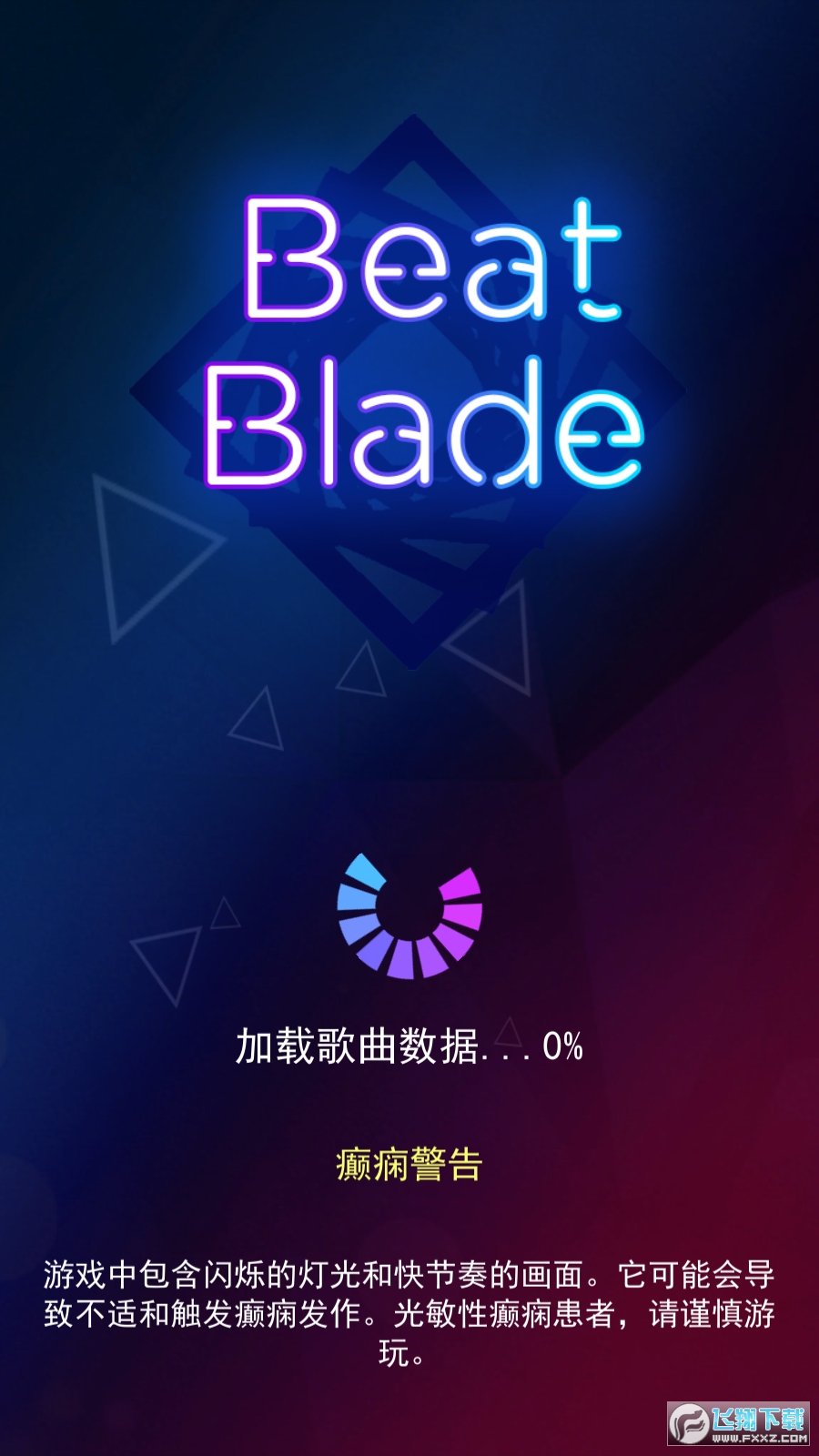 节奏大宝剑