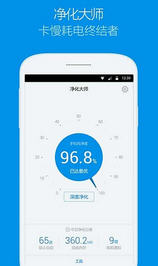 净化大师免root版