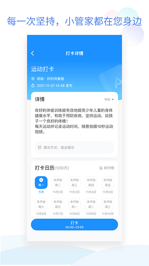 班级小管家苹果版
