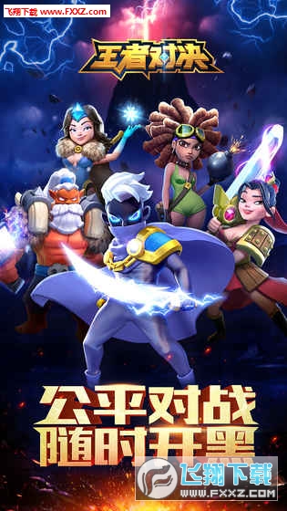 王者对决官方版