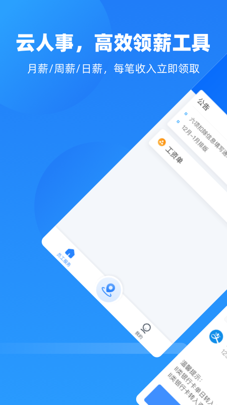 云人事app下载安装2022