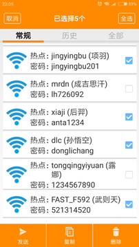 WiFi密码查看器免root版