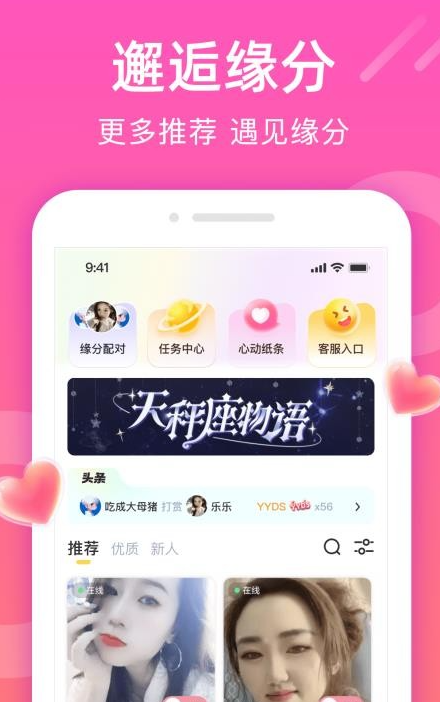 甜聊app下载