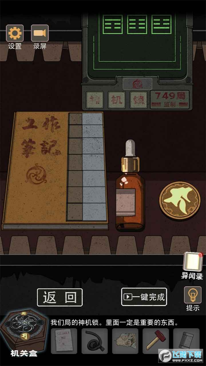 锁龙井秘闻游戏完整版