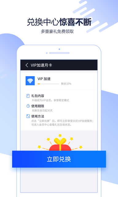 迅游加速器手机版