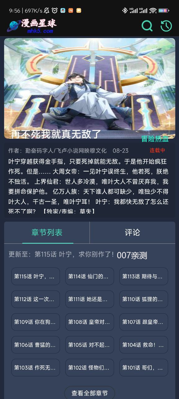 漫画星球app最新版下载
