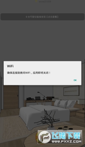 暗探软件扫描手机版