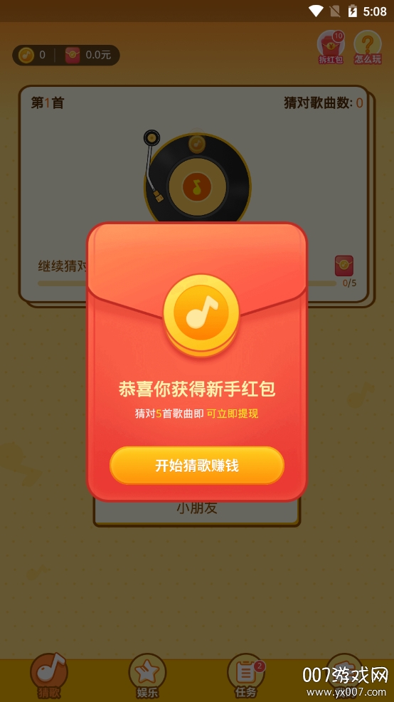 点点猜歌app红包版