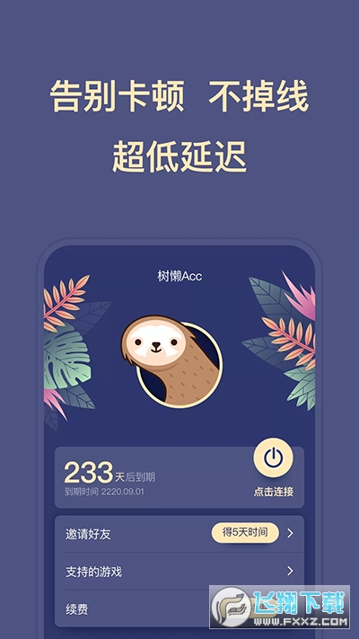 树懒acc无限时长免费版