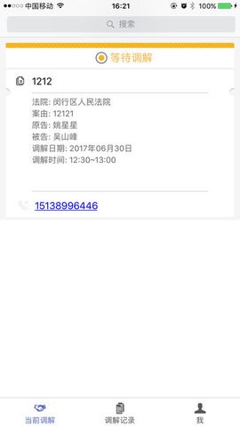 北京云法庭便携版