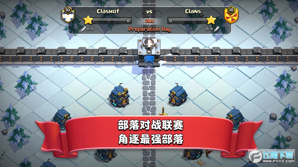 部落冲突无限兵力版和无限资源最新版