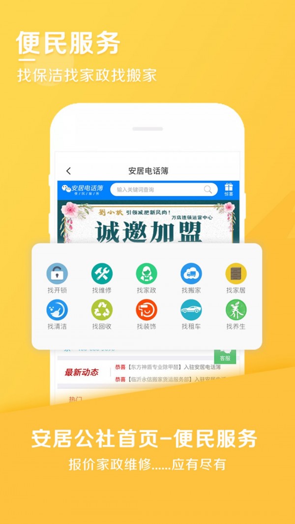 安居公社