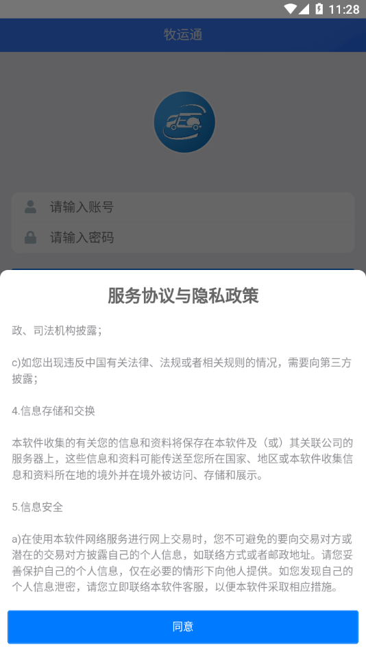 牧运通app下载安装