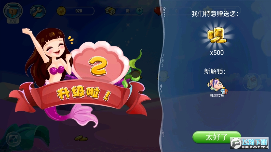 开心水族箱无限金币版