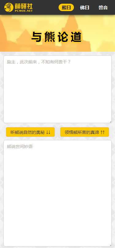 与熊论道
