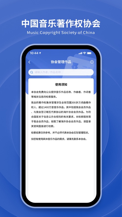 音著协app下载