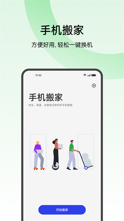 oppo换机助手 官方最新版