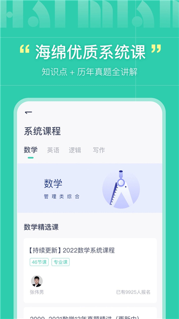海绵MBA