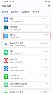 应用伪装