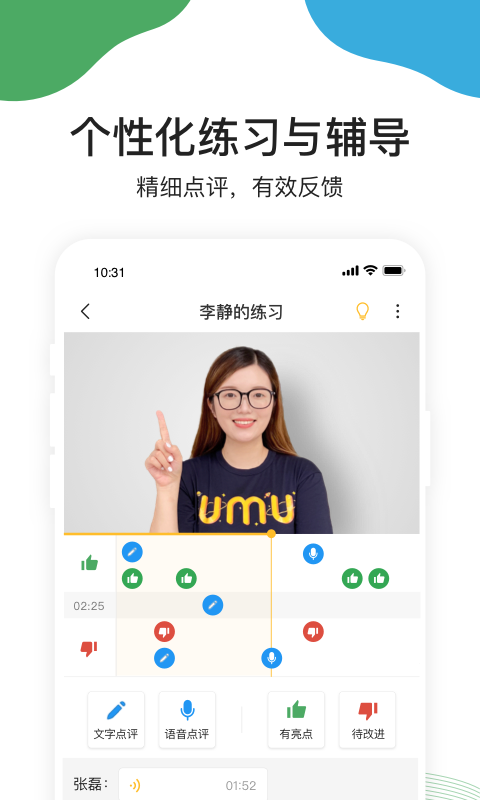 UMU互动平台官方最新版本