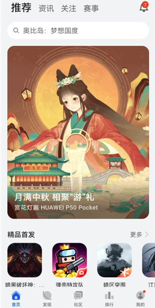 荣耀游戏中心app最新版