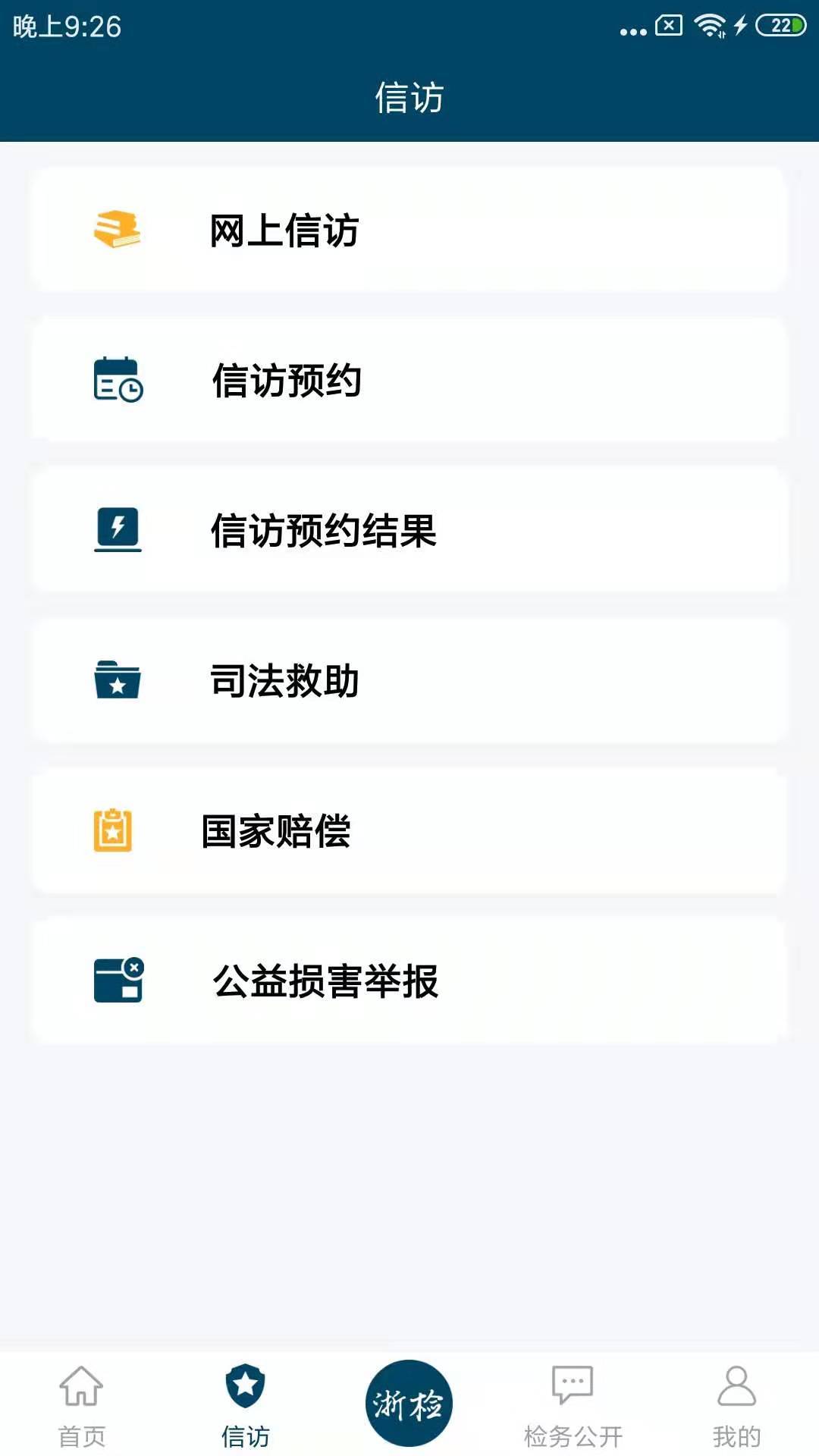 浙江检察安卓版