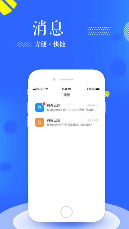 智汇南职手机